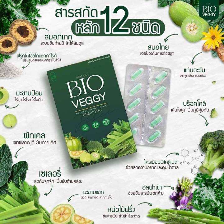 ผงผักอัดเม็ดbio-veggy-detox-1-กล่อง-10-แคปซูล