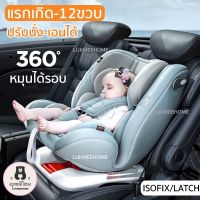 คาร์ซีท คาร์ซีทเด็ก carseatเด็ก แรกเกิด -12ขวบ คาร์ซีทหมุนได้ คาร์ซีทเด็กโต ติดตั้งระบบ isofix หมุนได้ ปรับเอนได้ Gold.KBaby