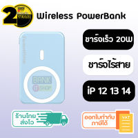 (ประกัน 2 ปี ) แม็กเซฟ PowerBank wireless 5000 / 10,000 mAh [SKU17-20] ( iPhone 12 13 14 ) พาวเวอร์แบงค์ ที่ชาร์จไร้สาย wireless Charger Fast Charge พาวเวอร์แบงค์ไร้สาย