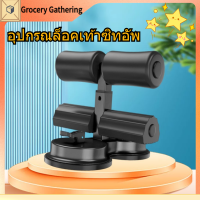 อุปกรณ์ล็อคเท้าซิทอัพ ซิทอัพ Sit-ups Assistant อุปกรณ์ซิทอัพ เครื่องช่วยซิทอัพ อุปกรณ์ล็อคเท้า เครื่องบริหารหน้า ท้อง รุ่นใหม่ ติดพื้นหนึบ