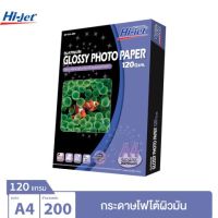 Hi-jet กระดาษโฟโต้ ผิวมัน Inkjet Platinum Glossy Photo Paper 120 แกรม A4 200 แผ่น