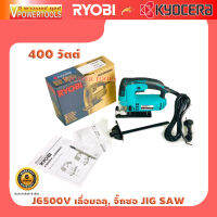 Ryobi เลื่อยฉลุ, จิ๊กซอ JIG SAW 400 วัตต์ ใบเลื่อยแบบเสียบ แบรนด์ญี่ปุ่น  ?รับประกัน 6 เดือน? รุ่น J-6500V (เทียบเคียง 4327)