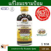 อภัยภูเบศร ผสม มะขามป้อม 120ml 1ขวด/3ขวด/6ขวด ผลิตภัณฑ์สมุนไพรขายทั่วไป