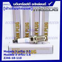 (ราคา/4หัว)***ราคาพิเศษ*** หัวเทียนใหม่แท้ Mitsubishi  irridium ปลายเข็ม เกลียวยาว  Mirage ปี12-21 , Attrage , Space wagon ปี04-11 ,Triton เบนซิน ปี05-18   /NGK : LZFR6AI/ Mitsu P/N : MN158596