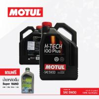 Motul Oil น้ำมันเครื่อง โมตุล สังเคราะห์ สำหรับรถยนต์ H-Tech 100 Plus 5W30 Synthetic 100% ขนาด 4ลิตร