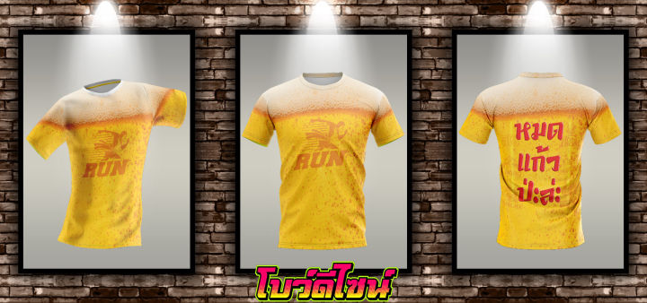 เสื้อพิมพ์ลาย-เปลี่ยนชื่อ-โลโก้-เบอร์-ฟรี