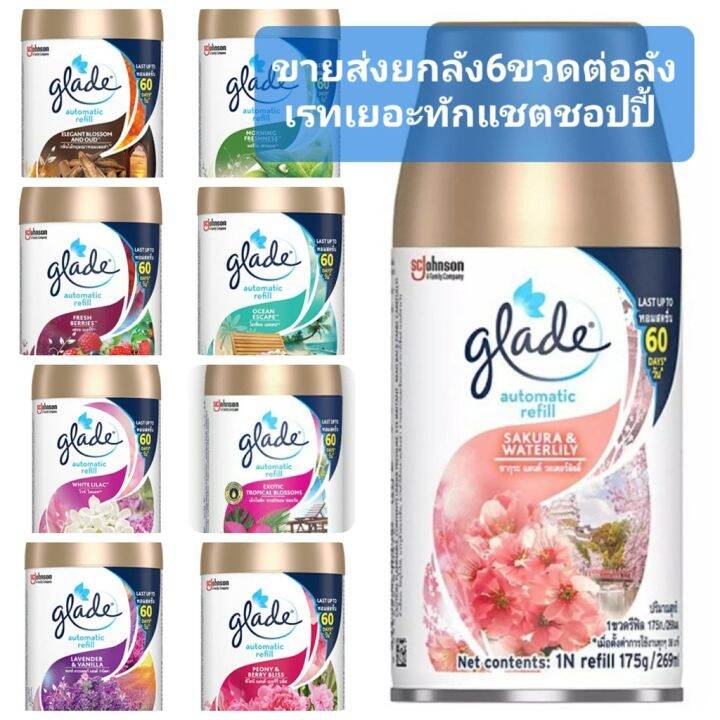 ขายส่งยกลัง6ขวด-ลัง-พร้อมส่ง10กลิ่น-glade-outomatic-sprey-refill-ขนาด175g