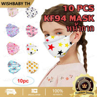 【จัดส่งที่รวดเร็ว】10/50PCS KF94 ลายการ์ตูนน่ารัก 3D Face Mask หน้ากาก เด็ก 3D นักเรียนสามมิติ การ์ตูนเด็ก Kids Mask แมสเด็ก 0-3 ขวบ/4-12ขวบ