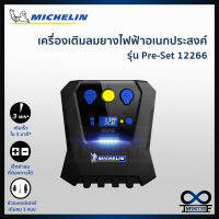 Michelin Digital Power Source เครื่องปั๊มลมอเนกประสงค์ชนิดไฟฟ้า เครื่องเติมลมยาง ปั๊มลมไฟฟ้า ปั๊มลม มิชลิน รุ่น Pre-Set 12266