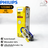 ?หลอดไฟรถยนต์ PHILIPS H3 Pk22s 12336c1?