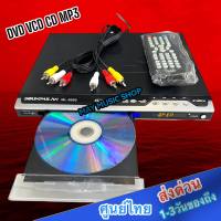 เครื่องเล่น DVD VCD CD MP3 MP4 USB เครื่องเล่น ดีวีดี ML-9995 ใช้ไฟได้ 2ระบบ 12vDC-220vAc ระบบ AV (สินค้าล็อตใหม่ ระบบ AV)