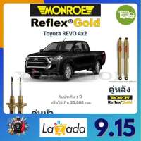 Monroe Reflex Gold โช้คอัพรถยนต์ อัพเกรด แกนใหญ่ 18mm Toyota REVO 4x2 รีโว่ 2WD จัดส่งฟรี