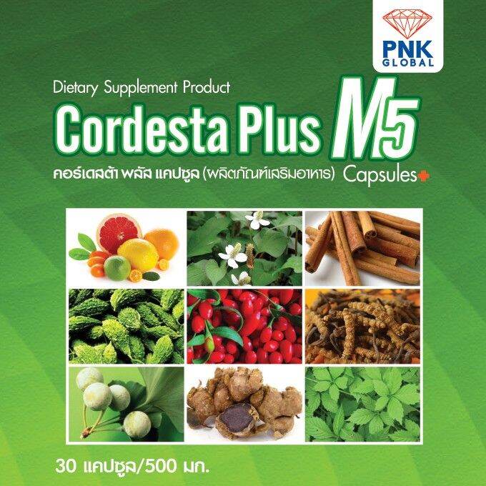 cordestar-plus-m5-คอร์เดสต้า-พลัส-เอ็มไฟว์