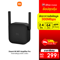 [ทักแชทรับคูปอง] Xiaomi Mi WiFi Amplifier Pro ขยายสัญญาณเน็ต 2.4Ghz เร็ว แรง ไกล ทะลุทะลวง -30D