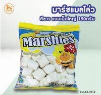 มาร์ชแมลโล่สีขาวแบบเม็ดใหญ่ 150 กรัม