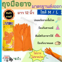 ?เก็บฟรี!! คูปองลดค่าส่ง?ถุงมือยาง ถุงมือส้ม ถุงมือแม่บ้าน ยาว 33 CM. (1 คู่) Latex Glove ถุงมือล้างจาน ทำความสะอาดบ้าน ซักผ้า ยืดหยุ่น ไม่ขาดง่าย