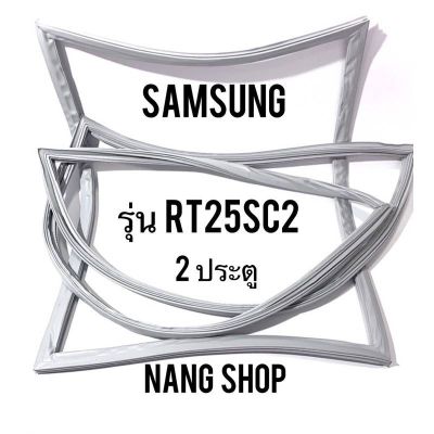 ขอบยางตู้เย็น SAMSUNG รุ่น RT25SC2 (2 ประตู)