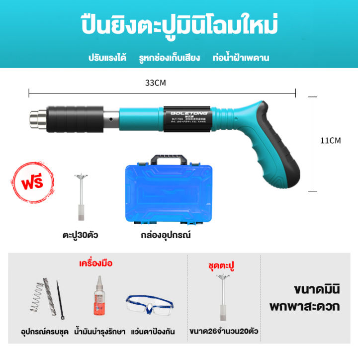 เครื่องยิงตะปูแรงดันสูง-เครื่องยิงตะปู-ปืนยิงตะปู-ปืนยิงตะปูเก็บเสียง-โลหะ-พกพา-ไร้ฝุ่น-ไร้เสียง-หนัก0-6กก-ตัวยาว-33-ซม-ฟรี-50-เล็บ-ปืนยิงตะปู-เครื่องยิงตะปูแรงดันสูง-mini-เครื่องยิงตะปู-ใหม่เครื่องยิ