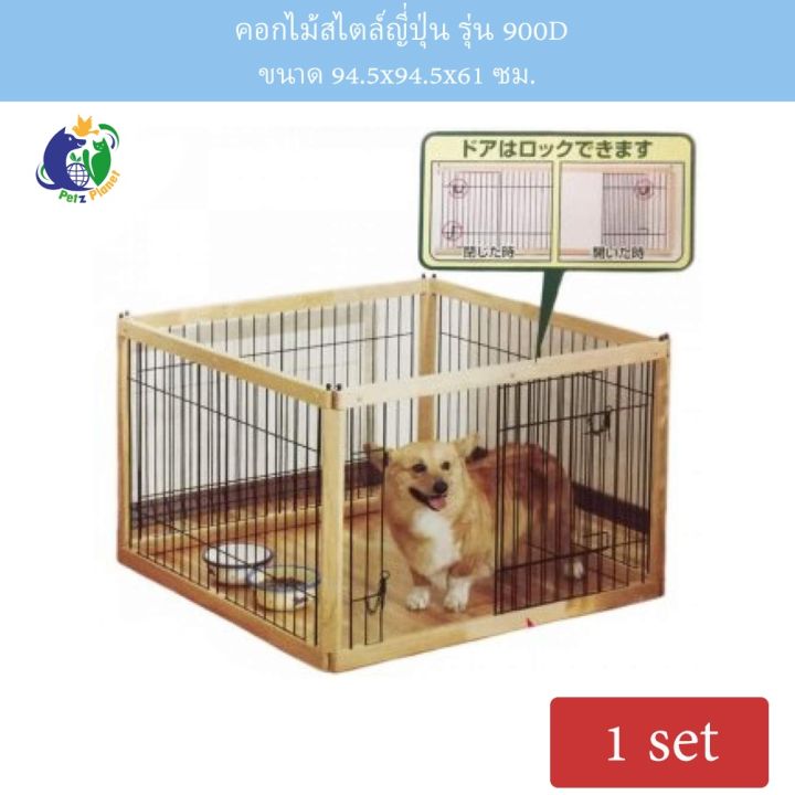 ส่งฟรี-คอกไม้สไตล์ญี่ปุ่น-รุ่น900d-ขนาด-94-5x94-5x61-ซม