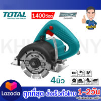 Totalเครื่องตัดหินอ่อน ตัดกระเบื้อง  4 นิ้ว 1400W รุ่น TS-3141102