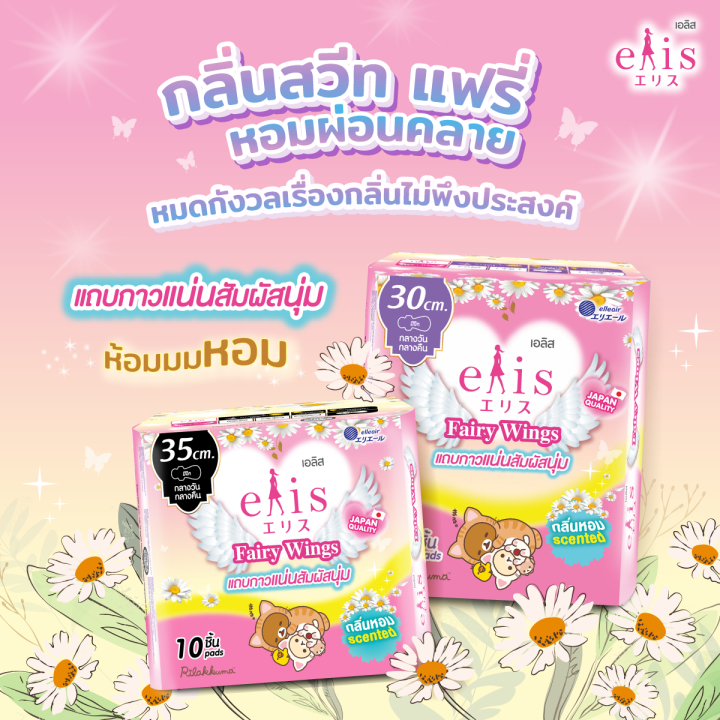 elis-ผ้าอนามัยเอลิส-ผ้าอนามัย-ซึมซับดี-กาวติดแน่น-ผ้าอนามัยบางพิเศษ-ผ้าอนามัยแบบบาง-ผ้าอนามัยกลางคืน-ผ้าอนามัยแบบกางเกง