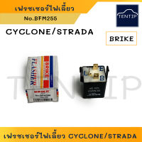 MITSUBISHI CYCLONE, STRADA เฟรชเชอร์ไฟเลี้ยว รีเลย์ไฟเลี้ยว 12V 3ขา มิตซู ไซโคลน สตราด้า No.MFM255