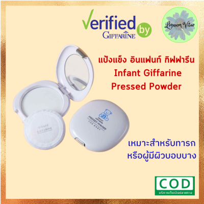 แป้งแข็ง อินแฟนท์ กิฟฟารีน Infant Giffarine Pressed Powder แป้งแข็งสำหรับเด็กทารก เเละผิวบอบบาง