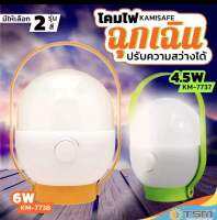 พร้อมส่ง KAMISAFE รุ่น KM-7737,KM-7738 โคมไฟ LED โคมไฟแค้มปิ้ง ตะเกียง มีสองขนาดให้เลือก (4.5W).（6W）