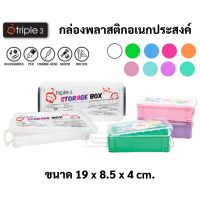 กล่องพลาสติกอเนกประสงค์ สีใส &amp; สีพาสเทล รุ่น Tripple3 Plastic Box กล่องดินสอ กล่องพลาสติก DG Art &amp; Craft ดีจี อาร์ท R582