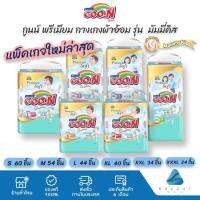 GOO.N กูนน์ พรีเมี่ยม รุ่น มัมมี่คิส แพ้นท์ กางเกงผ้าอ้อม นุ่มพิเศษ ครบไซส์