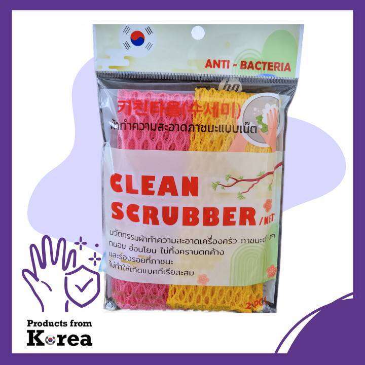 kitchen towel clean scrubber antibacteria ผ้าใยตาข่ายสำหรับล้างจานและ