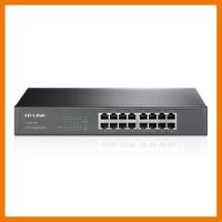 ถูกที่สุด!!! TP-LINK Gigabit Switching Hub (TL-SG1016D) 16 Port (11") ##ที่ชาร์จ อุปกรณ์คอม ไร้สาย หูฟัง เคส Airpodss ลำโพง Wireless Bluetooth คอมพิวเตอร์ USB ปลั๊ก เมาท์ HDMI สายคอมพิวเตอร์