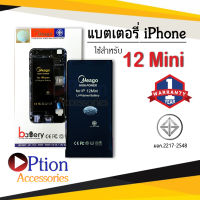 แบตเตอรี่ Iphone 12 mini แบตไอโฟน แบตมือถือ แบตโทรศัพท์ แบตเตอรี่โทรศัพท์ แบตมีโก้แท้ 100% สินค้ารับประกัน 1ปี