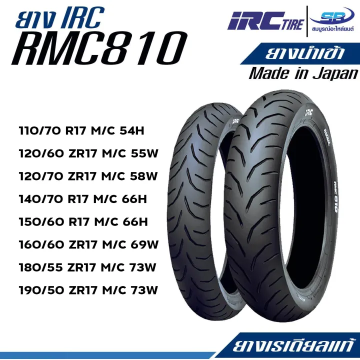 iRC バイク タイヤ RMC810 120 70ZR17 (58W) TL フロント 111237