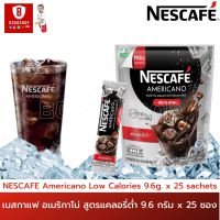 NESCAFE เนสกาแฟ อเมริกาโน่ สูตรแคลอรี่ต่ำ กาแฟสำเร็จรูป ชนิดผง ขนาด 9.6 กรัม x 25 ซอง กาแฟอาราบิก้าคั่วบดละเอียด หอม นุ่ม ละลายได้ในน้ำเย็น