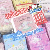 ? แผ่นหอมปรับอากาศ แผ่นน้ำหอม น้ำหอมติดรถ ลิขสิทธิ์ แท้ ซาริโอ้ SANRIO FV05