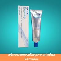 ครีมทาผิวติดถุงเก็บอุจจาระหน้าท้อง Convatec ขนาด 56.7 G ครีมทาผิว ครีมทาผิวหนังรอบทวารเทียม กาวติดถุงหน้าท้อง กาวทาแป้น 1 ชิ้น สินค้ามาตรฐาน ปลอดภัย Healthcareplus