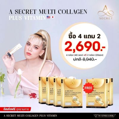 A Secret โปร 4 แถม 2 : เอ ซีเคร็ต คอลลาเจน เอศุภชัย : A Secret Multi Collagen plus Vitamin ลดแก่ ชะลอริ้วรอย