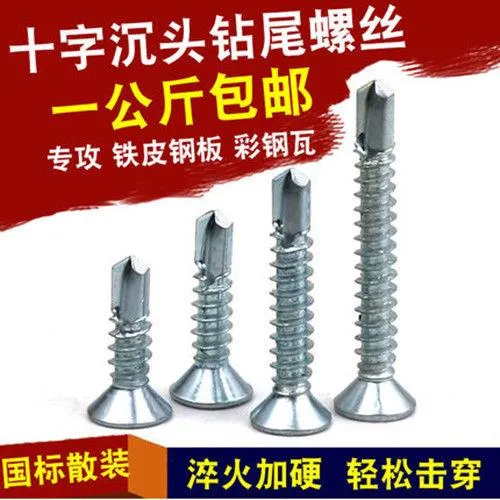 Cross countersunk head drill tail filament self drilling screw flat ...