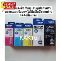 หมึก Brother สินค้ารับประกันจากศูนย์บราเทอร์ แท้100%   BTD60BK/ BT5000 #หมึกปริ้นเตอร์  #หมึกเครื่องปริ้น hp #หมึกปริ้น   #หมึกสี #ตลับหมึก