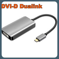 USB อะแดปเตอร์ลิงค์คู่ไปยังดีวีไอ USB 3.1ชนิด C ไปยังดีวีไอ-D สายเชื่อมต่อคู่ธันเดอร์โบลต์3 USB-C ไปยัง DVI-D ลิงค์คู่ถึง2560X1600