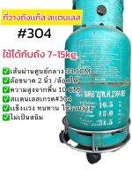 [ 1ชุด  ] ที่วางถังเเก๊ส สสเตนเลส#304 เหมาะกับถัง7-15KG. เเข็งเเรง ทนทาน ล้อติดเบรค/ล็อคได้ **ราคาโรงงาน**