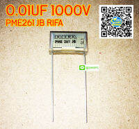 CAPACITOR คาปาซิเตอร์ 0.01UF 1000V PME 261 JB RIFA