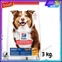 ส่งรวดเร็ว ? Hills Science Diet Adult 7+ Chicken Meal, Barley &amp; Rice Recipe dog food อาหารสุนัข อายุ 7 ปีขึ้นไป ขนาด 3 kg. ส่งฟรี ✨