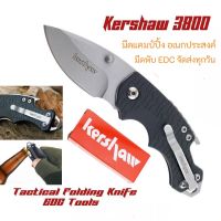 มีดพับ มีดเดินป่า มีดเอนกประสงค์ มีดแคมป์ปิ้ง มีดพับEDC Kershaw Stainless Steel ของอย่ไทยส่งของทุกวัน