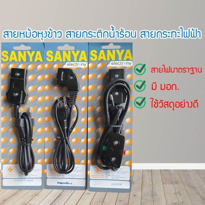 dshop-สายกะทะไฟฟ้า-สายหม้อหุงข้าว-สายกระติก-สายกระทะ-สายไฟ-สายกระติกงอ-สายกระติกน้ำร้อน-สายหม้อข้าว-สายหม้อหุงข้าว-dbubyubub-07860786087608760780687607860