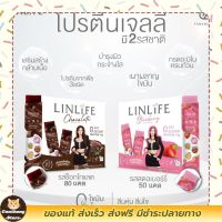 ส่งฟรี ลิลไลฟ์ โปรตีนเจลลี่ โปรตีนอั้ม [รสโกโก้/รสสตอเบอร์รี่] พร้อมส่ง