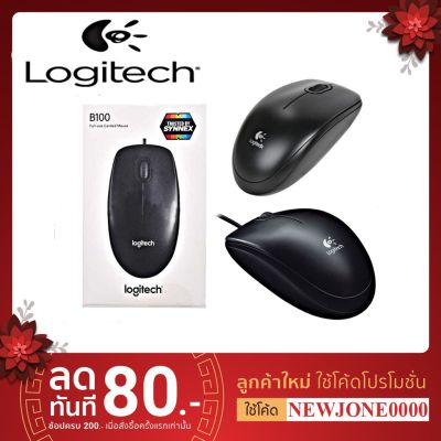 โปรแรงประจำเดือน👍 Logitech เม้าส์ รุ่น B-100 Optical USB Mouse (Black) ราคาถูก ขายดี เกมมิ่ง สะดวก อุปกรณ์อิเล็กทรอนิกส์