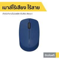 เมาส์ไร้เสียง ไร้สาย Rapoo สำหรับทำงานในออฟฟิศ เก็บเสียง เสียงเบา M100 Silent Multi-mode Wireless Mouse MSM100 - เมาส์ไร้เสียงรบกวน เมาส์ไร้เสียงคลิก เมาส์คลิกเงียบ เมาส์แบบเงียบ เมาส์เงียบ เม้าท์ไร้เสียง เม้าไร้เสียง เม้าส์ไร้เสียง เมาส์ไร้สาย