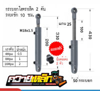 กระบอกไฮดรอลิค ระยะชัก 10ซม. ขนาด 2 ตัน